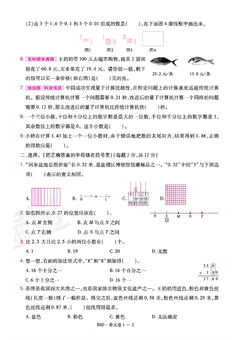 《26秋一遍过数学北师大版5年级上-活页单元卷-A4版_小初高学习资料合集（每天更新）_2026秋《小学天星一遍过》3-6年级上册_26秋一遍过数学北师大版5年级上》第2页预览