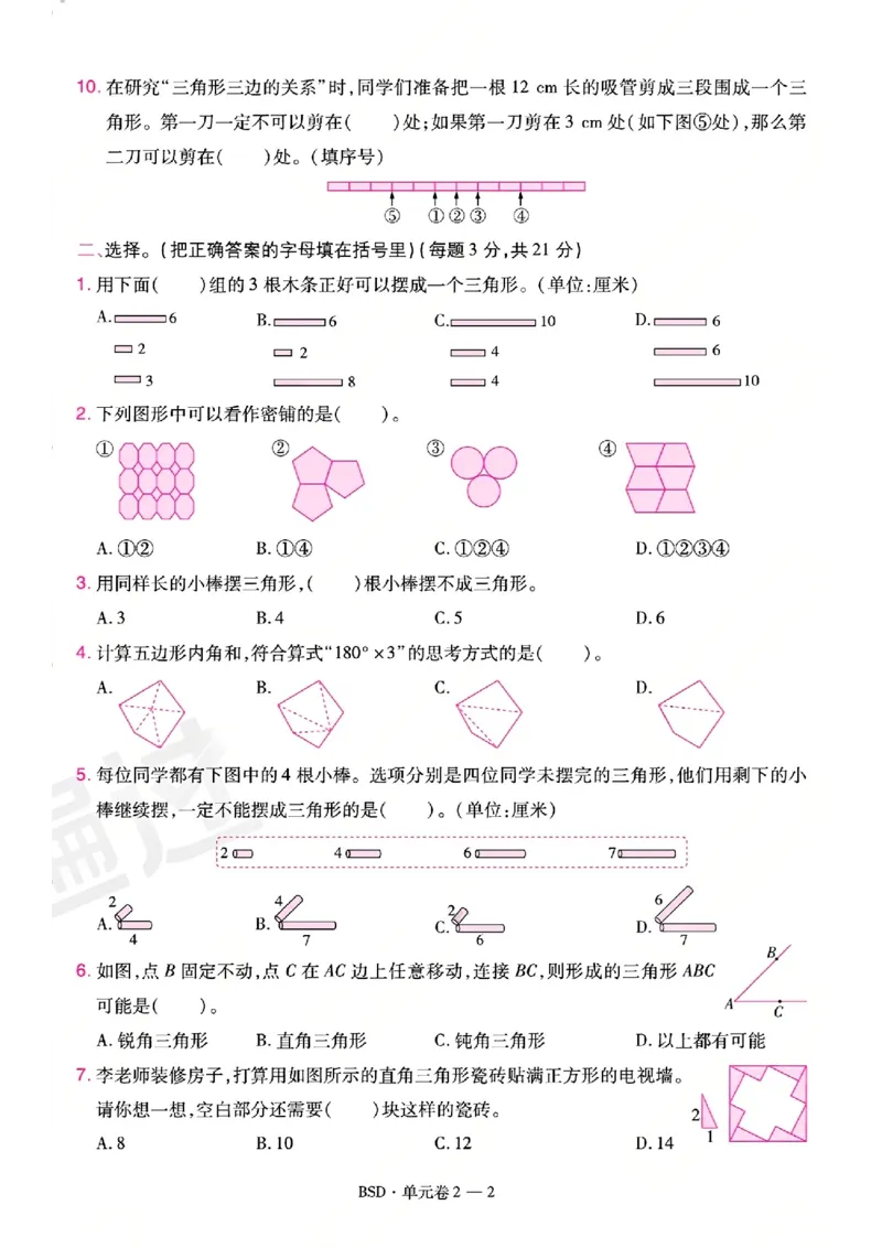 《26秋一遍过数学北师大版5年级上-活页单元卷-A4版_小初高学习资料合集（每天更新）_2026秋《小学天星一遍过》3-6年级上册_26秋一遍过数学北师大版5年级上》第6页预览