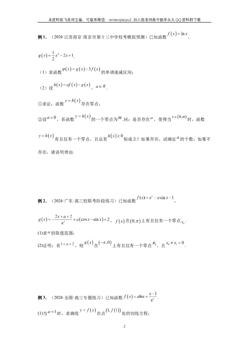 《第25讲、函数的零点问题（学生版）_2027年高考数学一轮复习讲义_赠送：备用word版本（仅供编辑使用）_Word版（仅供编辑使用）》第2页预览