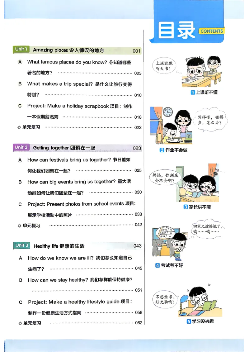 《26秋季教材帮英语六年级主书_小初高学习资料合集（每天更新）_2026秋《小学教材帮》_26秋英语《教材帮》（人教版）3456_26秋6上英语《教材帮》（人教版）》第3页预览