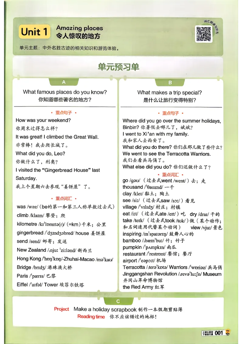 《26秋季教材帮英语六年级主书_小初高学习资料合集（每天更新）_2026秋《小学教材帮》_26秋英语《教材帮》（人教版）3456_26秋6上英语《教材帮》（人教版）》第5页预览
