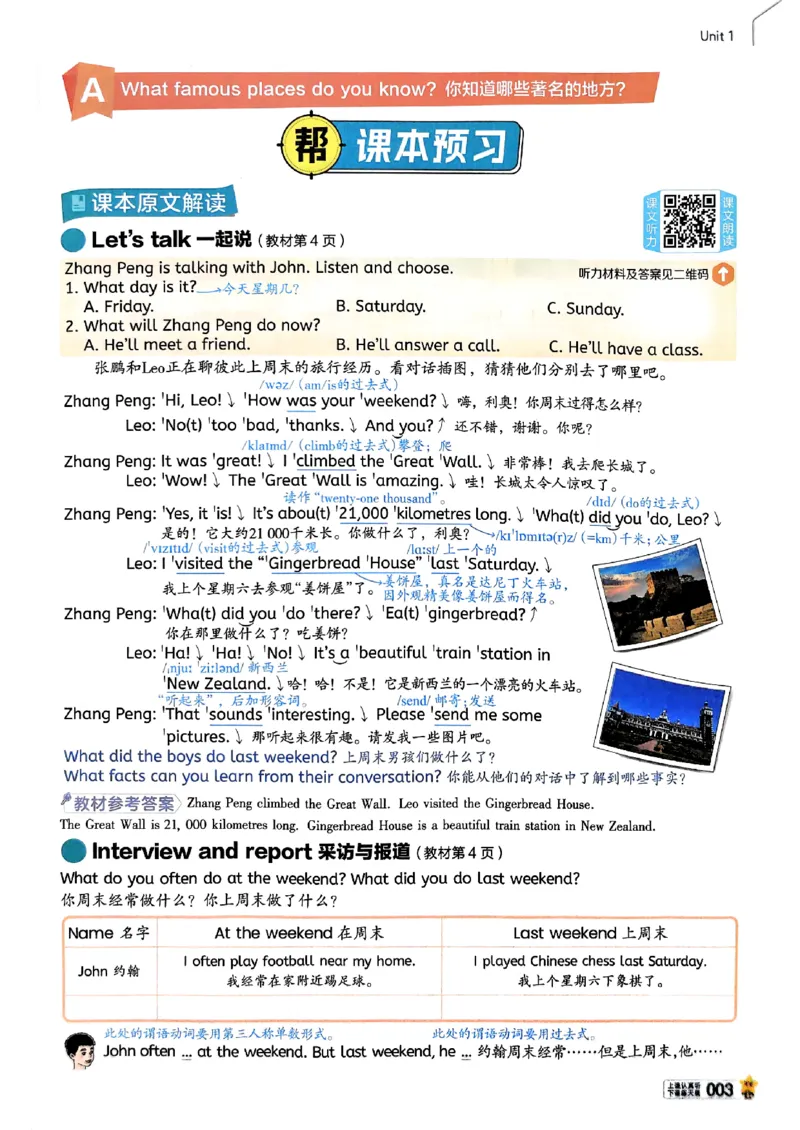 《26秋季教材帮英语六年级主书_小初高学习资料合集（每天更新）_2026秋《小学教材帮》_26秋英语《教材帮》（人教版）3456_26秋6上英语《教材帮》（人教版）》第7页预览