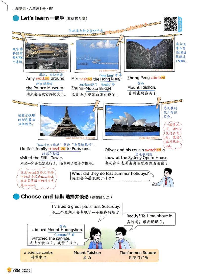 《26秋季教材帮英语六年级主书_小初高学习资料合集（每天更新）_2026秋《小学教材帮》_26秋英语《教材帮》（人教版）3456_26秋6上英语《教材帮》（人教版）》第8页预览