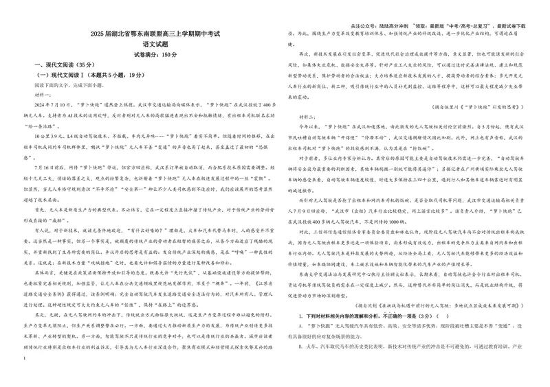 《专题062025届湖北省鄂东南联盟高三上学期期中考试语文试题（学生版）_一轮复习_2024年_2024新高考语文一轮复习考点解析课件教案学案练习题_资料_2025版》第1页预览