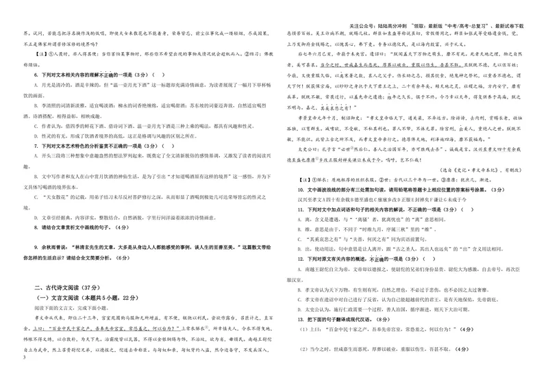 《专题062025届湖北省鄂东南联盟高三上学期期中考试语文试题（学生版）_一轮复习_2024年_2024新高考语文一轮复习考点解析课件教案学案练习题_资料_2025版》第3页预览