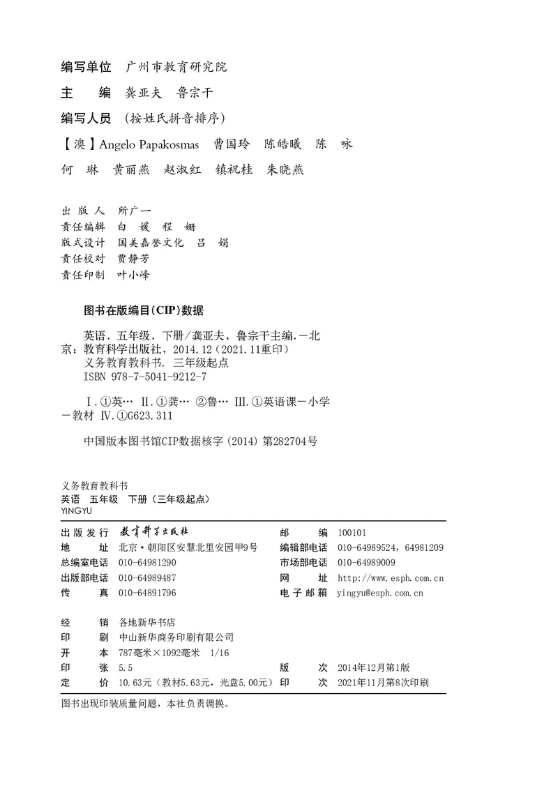 《广州英语教材5下_小学1-6年级全科全套_2025更新专题（含教材）_寒假预复习必备资料2024新版小学教材电子版_小学英语_广州教科版》第3页预览