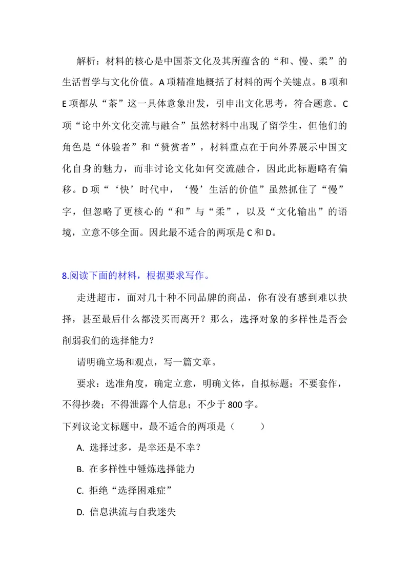 《专题06高考作文审题立意选择题专项50练（教师版）_专项复习_2026年-语文专项复习_342026年高考语文作文提分技法微专题（全国通用）_资料》第10页预览