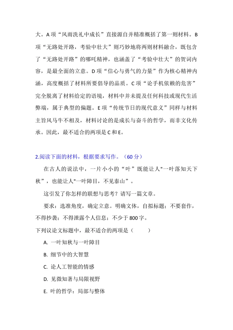 《专题06高考作文审题立意选择题专项50练（教师版）_专项复习_2026年-语文专项复习_342026年高考语文作文提分技法微专题（全国通用）_资料》第2页预览