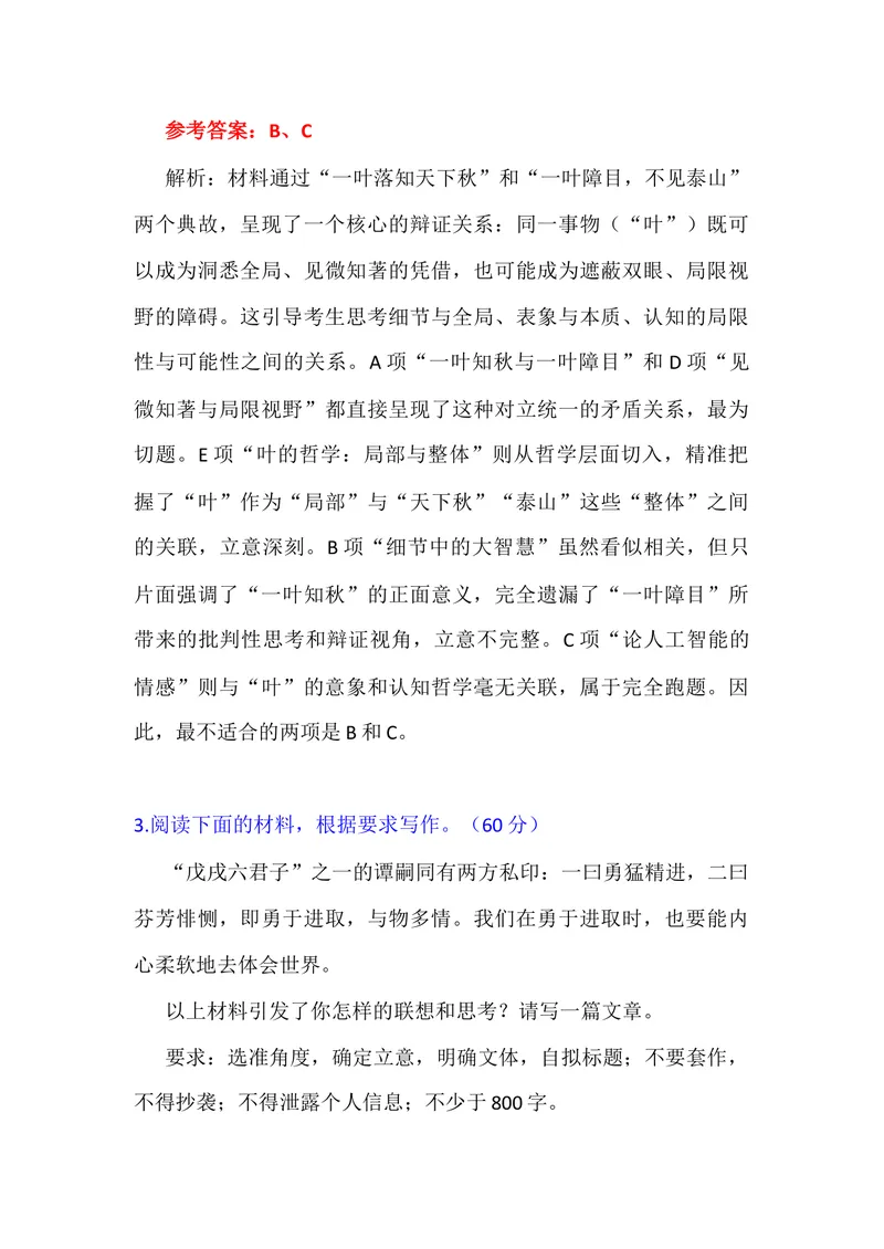 《专题06高考作文审题立意选择题专项50练（教师版）_专项复习_2026年-语文专项复习_342026年高考语文作文提分技法微专题（全国通用）_资料》第3页预览