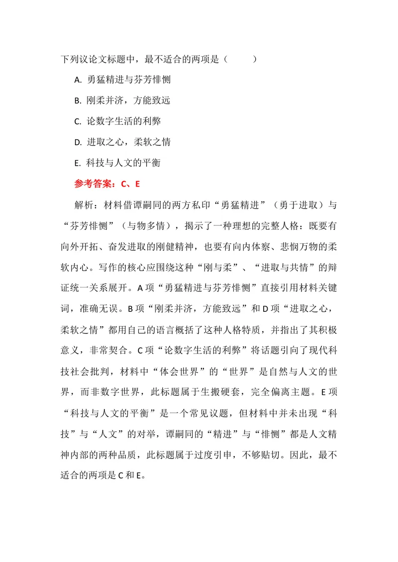《专题06高考作文审题立意选择题专项50练（教师版）_专项复习_2026年-语文专项复习_342026年高考语文作文提分技法微专题（全国通用）_资料》第4页预览