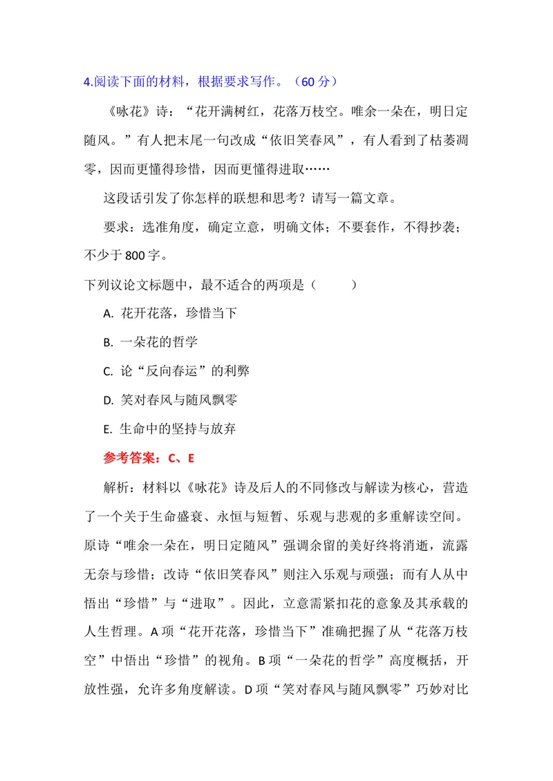 《专题06高考作文审题立意选择题专项50练（教师版）_专项复习_2026年-语文专项复习_342026年高考语文作文提分技法微专题（全国通用）_资料》第5页预览