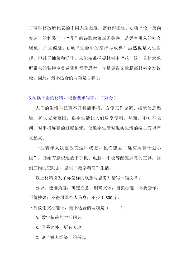 《专题06高考作文审题立意选择题专项50练（教师版）_专项复习_2026年-语文专项复习_342026年高考语文作文提分技法微专题（全国通用）_资料》第6页预览
