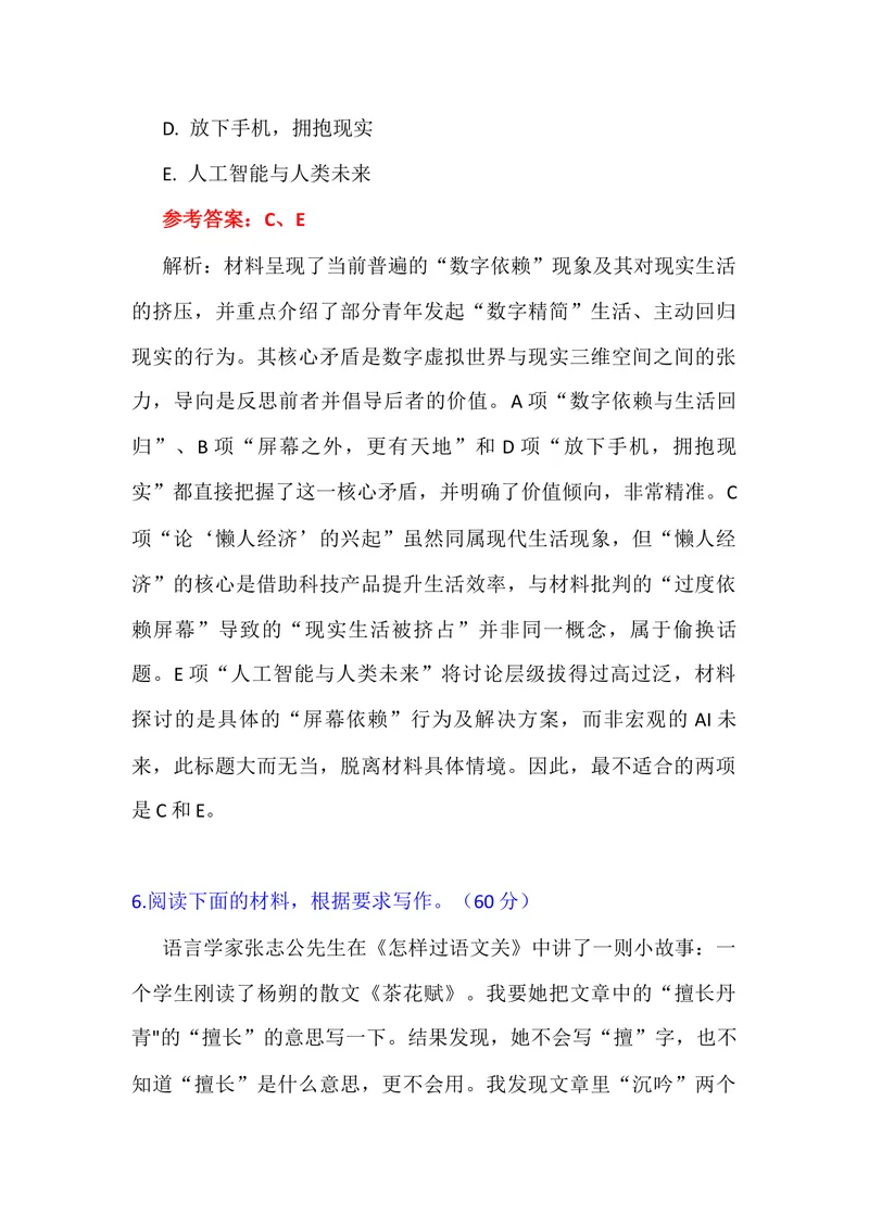 《专题06高考作文审题立意选择题专项50练（教师版）_专项复习_2026年-语文专项复习_342026年高考语文作文提分技法微专题（全国通用）_资料》第7页预览