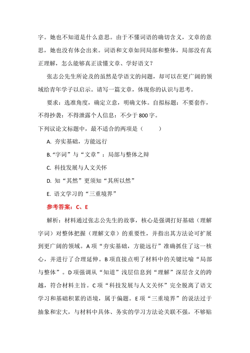 《专题06高考作文审题立意选择题专项50练（教师版）_专项复习_2026年-语文专项复习_342026年高考语文作文提分技法微专题（全国通用）_资料》第8页预览