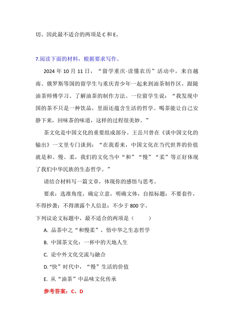 《专题06高考作文审题立意选择题专项50练（教师版）_专项复习_2026年-语文专项复习_342026年高考语文作文提分技法微专题（全国通用）_资料》第9页预览