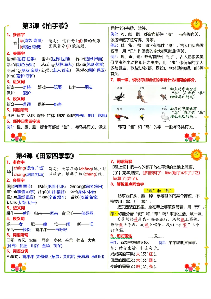 《26新二（上）语文小纸条课课贴_小初高学习资料合集（每天更新）_2026秋语文《小纸条课课贴》1-6年级上册》第4页预览