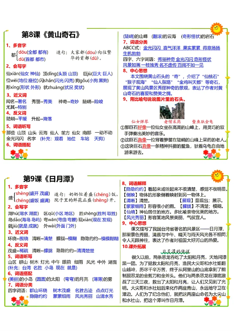 《26新二（上）语文小纸条课课贴_小初高学习资料合集（每天更新）_2026秋语文《小纸条课课贴》1-6年级上册》第8页预览