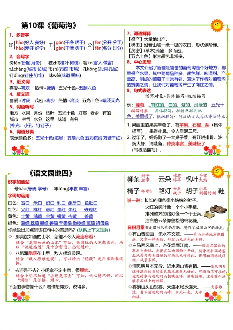 《26新二（上）语文小纸条课课贴_小初高学习资料合集（每天更新）_2026秋语文《小纸条课课贴》1-6年级上册》第9页预览