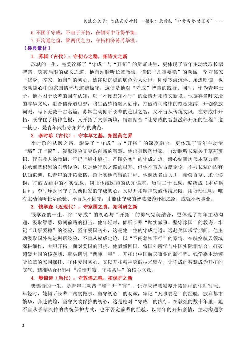 《专题112026广东一模作文“守成与开拓”写作指导_专项复习_2026年-语文专项复习_2026年高考语文作文写作核心技法指导（全国通用）-G393_资料》第2页预览