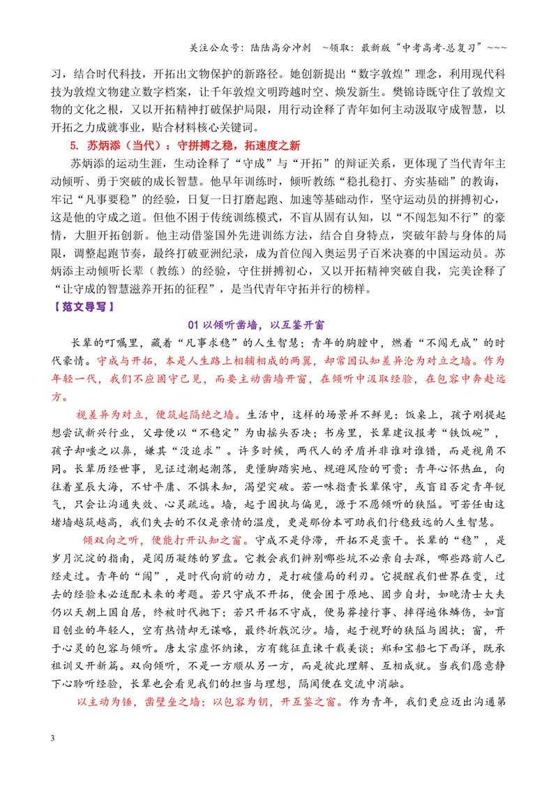 《专题112026广东一模作文“守成与开拓”写作指导_专项复习_2026年-语文专项复习_2026年高考语文作文写作核心技法指导（全国通用）-G393_资料》第3页预览