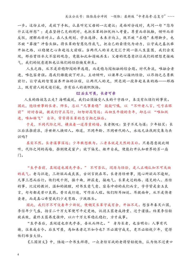 《专题112026广东一模作文“守成与开拓”写作指导_专项复习_2026年-语文专项复习_2026年高考语文作文写作核心技法指导（全国通用）-G393_资料》第4页预览