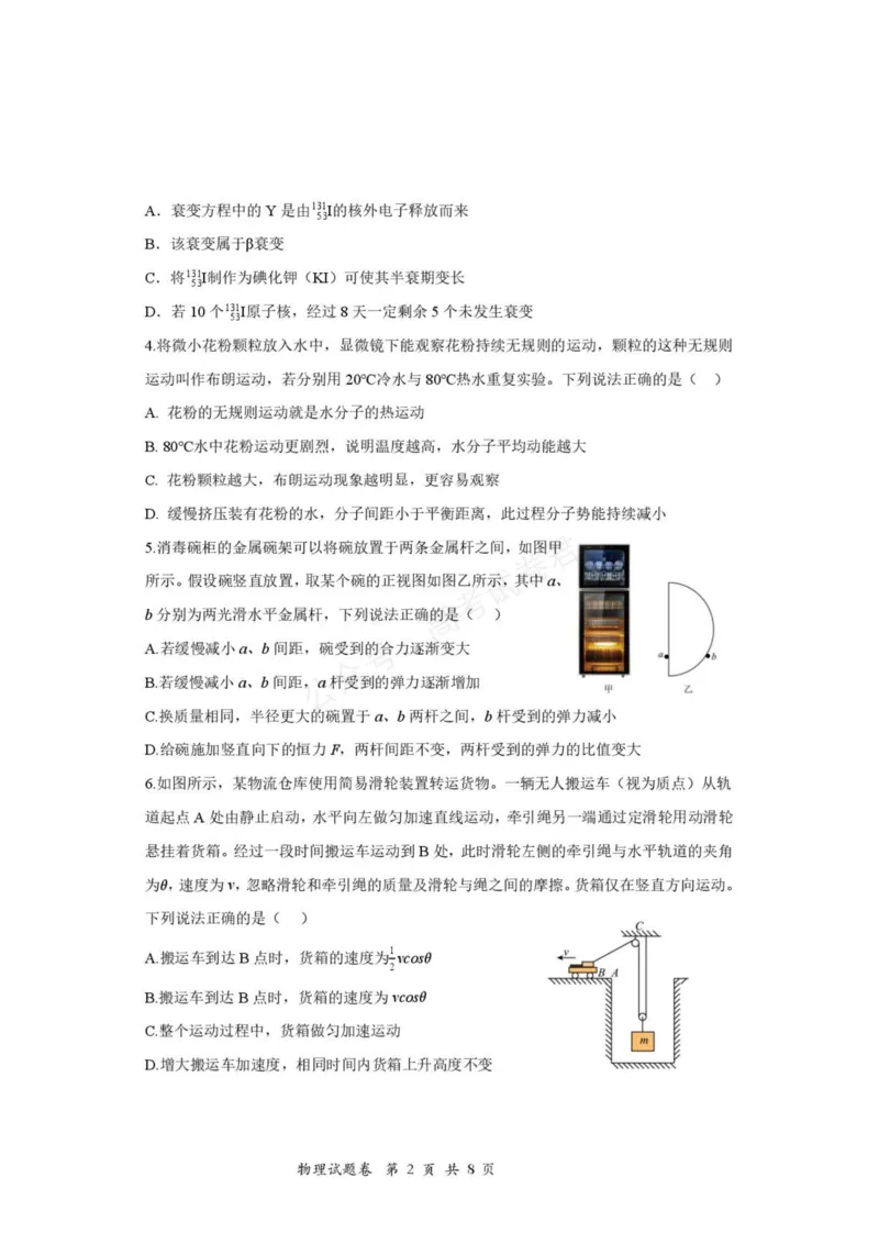 《2027届重庆鲁能巴蜀中学校高三上学期第一次学情检测物理试题_小初高学习资料合集（每天更新）_重庆巴蜀学情检测重庆市鲁能巴蜀中学校2027届高三上学期第一次学情检测》第2页预览