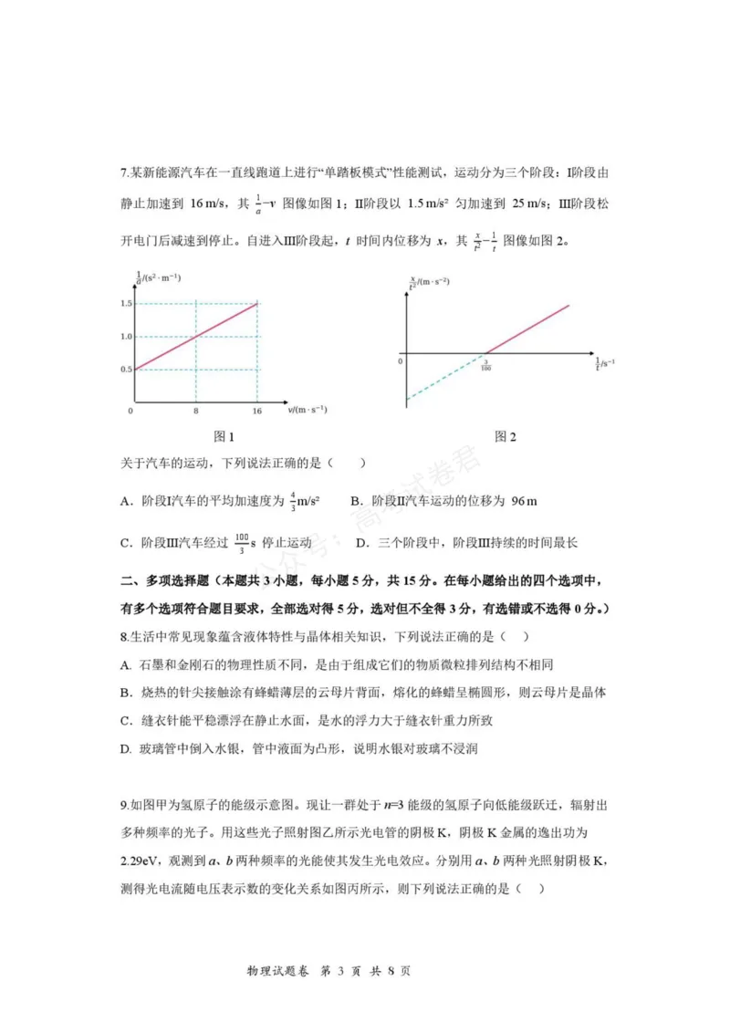 《2027届重庆鲁能巴蜀中学校高三上学期第一次学情检测物理试题_小初高学习资料合集（每天更新）_重庆巴蜀学情检测重庆市鲁能巴蜀中学校2027届高三上学期第一次学情检测》第3页预览