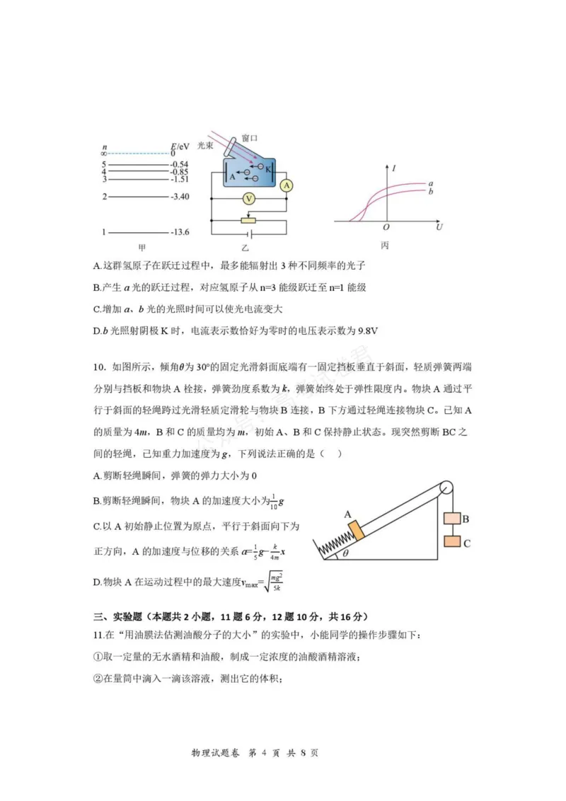 《2027届重庆鲁能巴蜀中学校高三上学期第一次学情检测物理试题_小初高学习资料合集（每天更新）_重庆巴蜀学情检测重庆市鲁能巴蜀中学校2027届高三上学期第一次学情检测》第4页预览