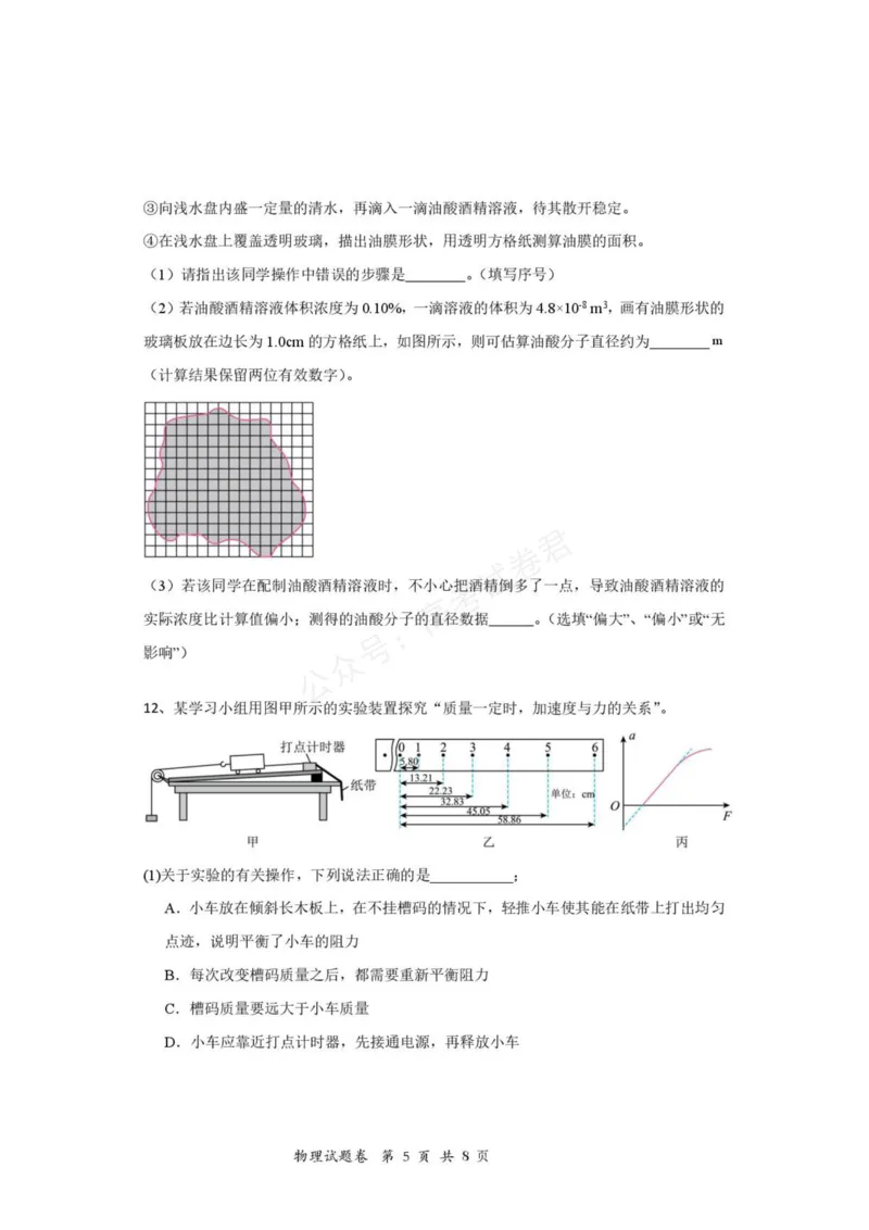 《2027届重庆鲁能巴蜀中学校高三上学期第一次学情检测物理试题_小初高学习资料合集（每天更新）_重庆巴蜀学情检测重庆市鲁能巴蜀中学校2027届高三上学期第一次学情检测》第5页预览