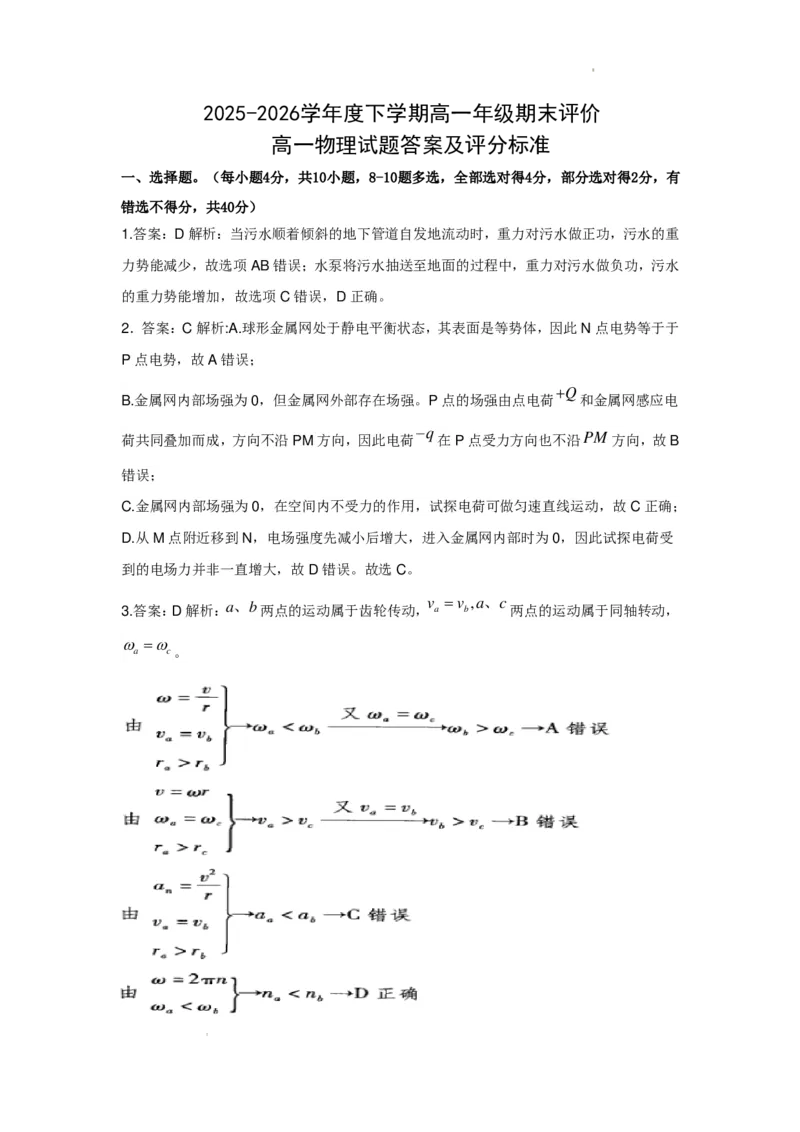 《湖北十堰市2026年高一下学期期末考试物理答案_小初高学习资料合集（每天更新）_2026年6月高中物理试卷汇编_0627物理_湖北十堰市2026年高一下学期期末考试物理试卷+答案》第1页预览