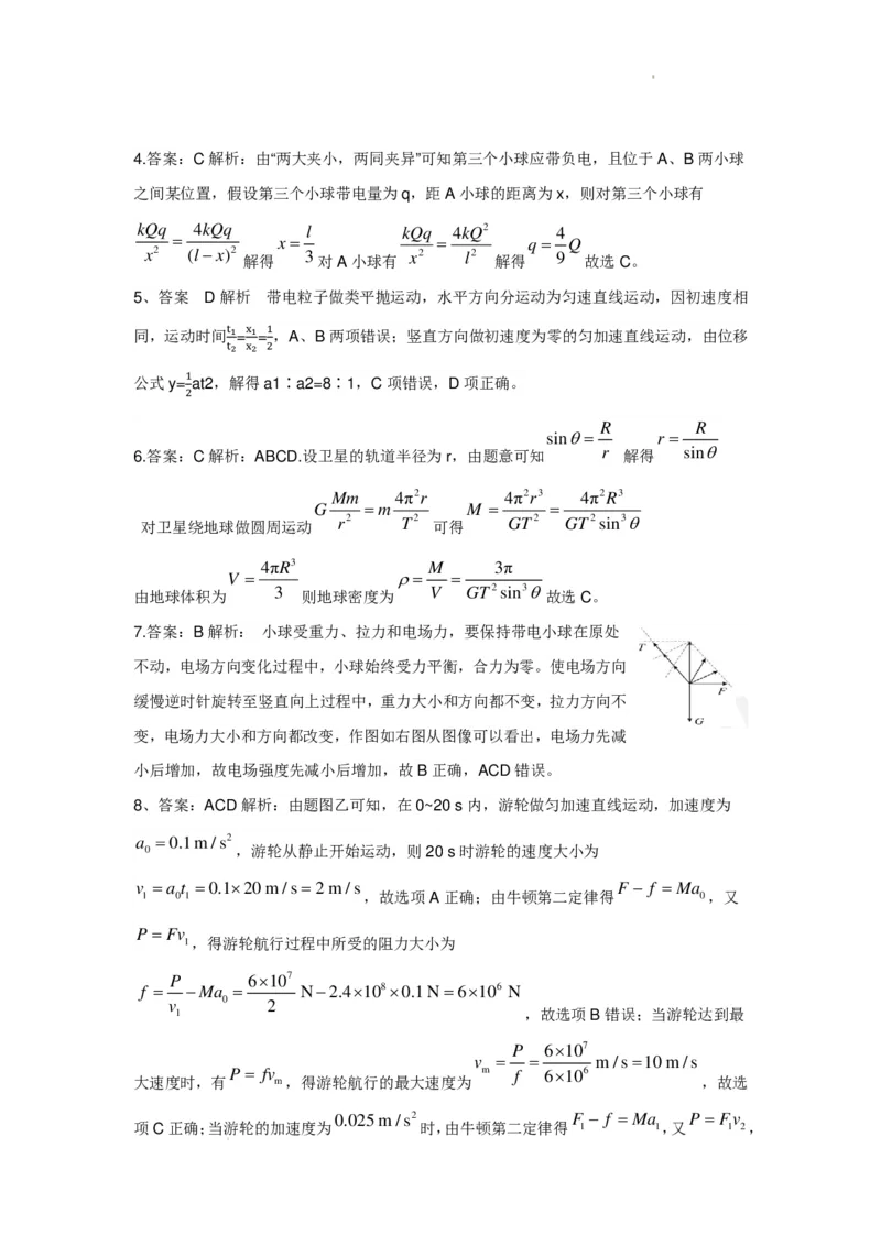 《湖北十堰市2026年高一下学期期末考试物理答案_小初高学习资料合集（每天更新）_2026年6月高中物理试卷汇编_0627物理_湖北十堰市2026年高一下学期期末考试物理试卷+答案》第2页预览