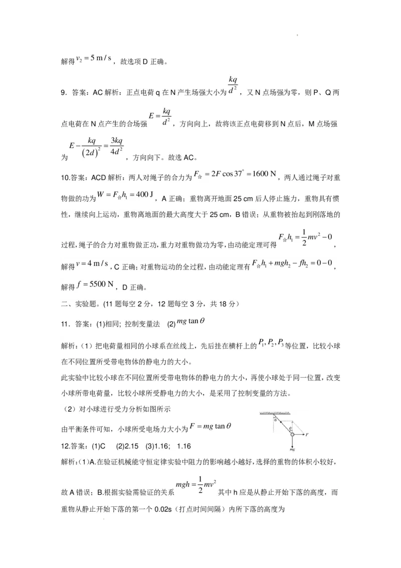 《湖北十堰市2026年高一下学期期末考试物理答案_小初高学习资料合集（每天更新）_2026年6月高中物理试卷汇编_0627物理_湖北十堰市2026年高一下学期期末考试物理试卷+答案》第3页预览