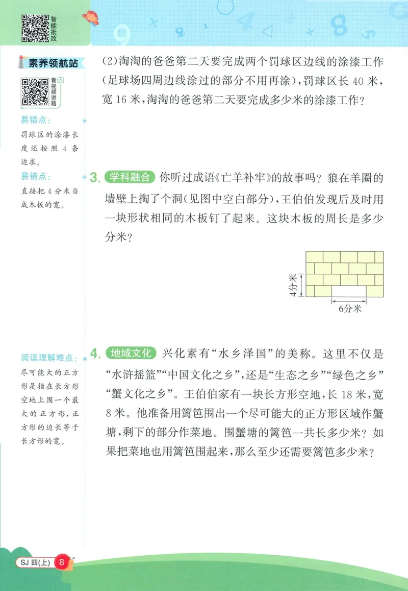 《2027《阳光同学•情境式创新应用题》4上数学（苏教）_小初高学习资料合集（每天更新）_2026秋《阳光同学创新情境应用题》》第10页预览