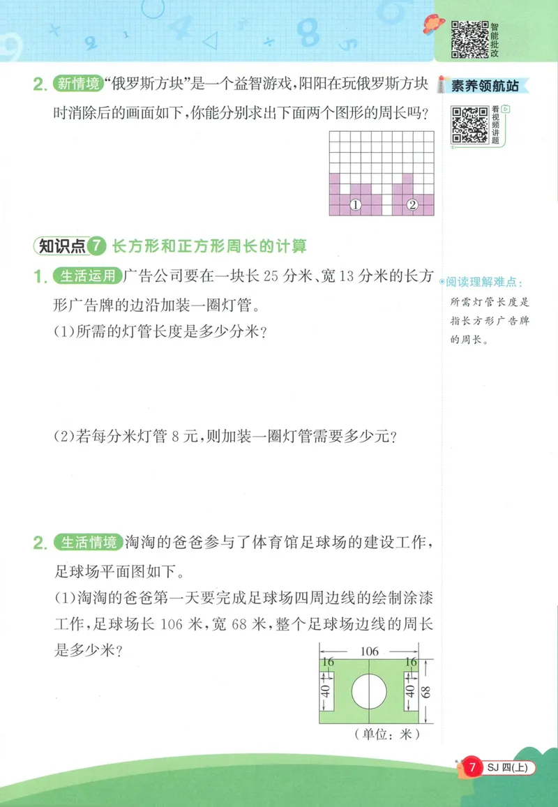 《2027《阳光同学•情境式创新应用题》4上数学（苏教）_小初高学习资料合集（每天更新）_2026秋《阳光同学创新情境应用题》》第9页预览