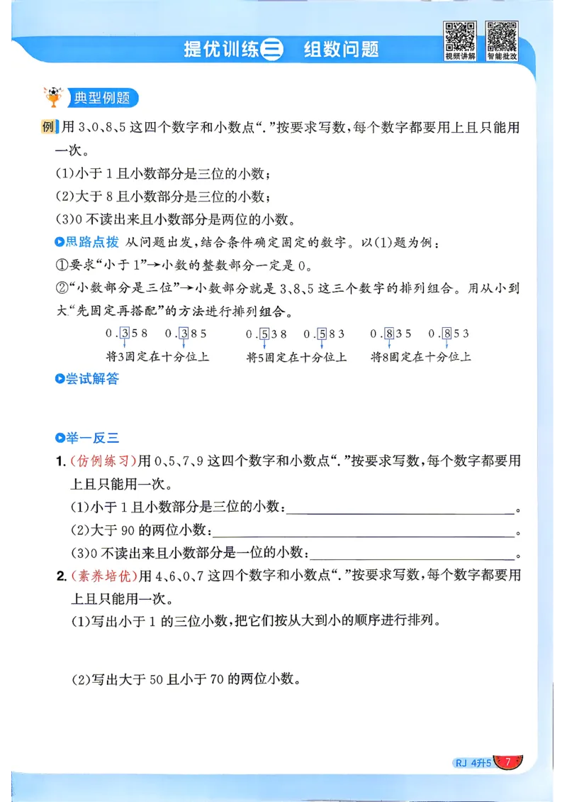《26秋暑假衔接阳光同学数学人教4升5_小初高学习资料合集（每天更新）_2026年《阳光同学暑假衔接+预习笔记》语数英全科_数学《阳光同学暑假衔接》人教26秋_四升五年级》第10页预览