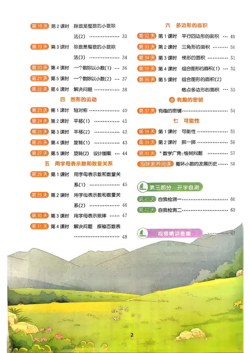 《26秋暑假衔接阳光同学数学人教4升5_小初高学习资料合集（每天更新）_2026年《阳光同学暑假衔接+预习笔记》语数英全科_数学《阳光同学暑假衔接》人教26秋_四升五年级》第3页预览