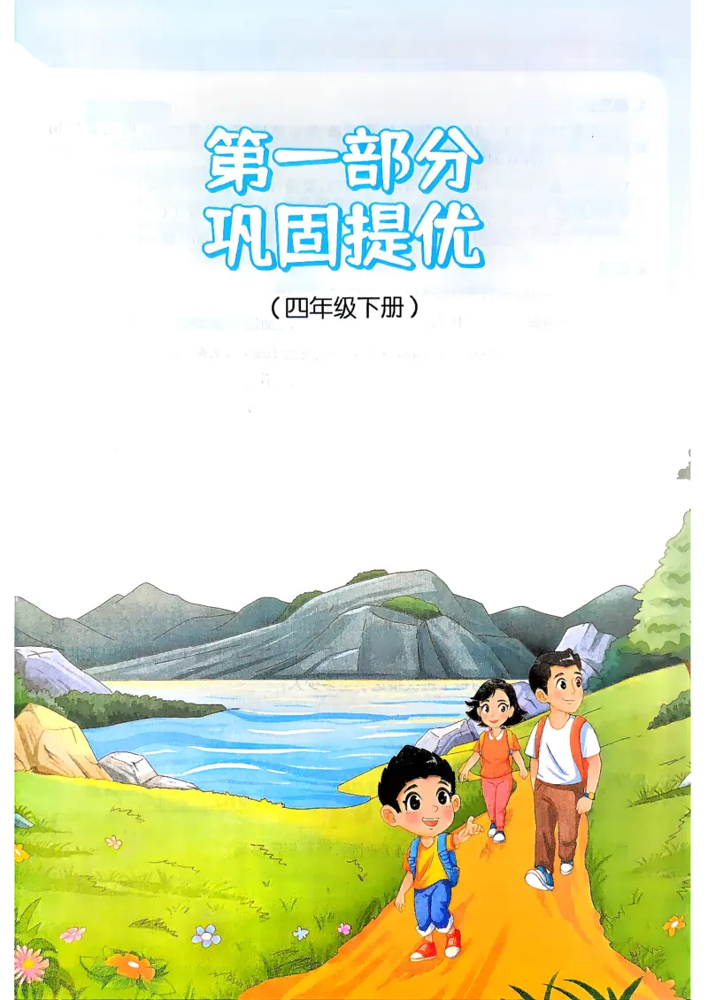 《26秋暑假衔接阳光同学数学人教4升5_小初高学习资料合集（每天更新）_2026年《阳光同学暑假衔接+预习笔记》语数英全科_数学《阳光同学暑假衔接》人教26秋_四升五年级》第4页预览