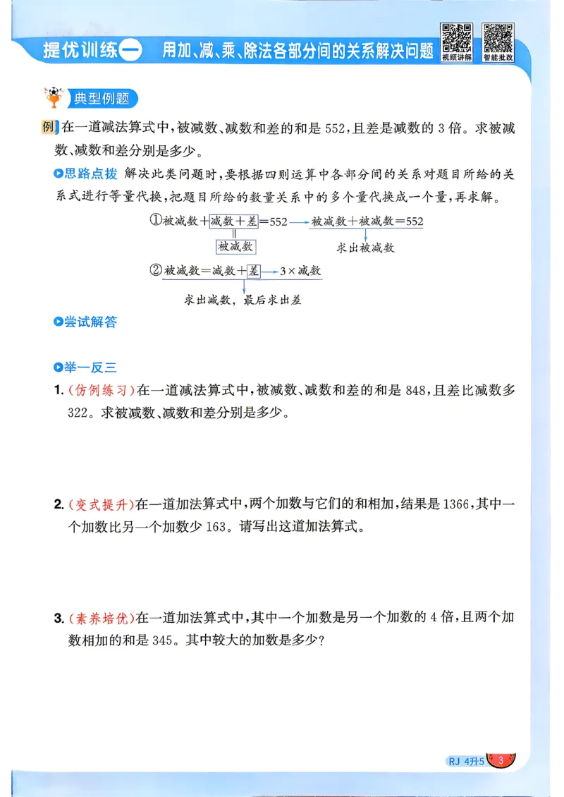 《26秋暑假衔接阳光同学数学人教4升5_小初高学习资料合集（每天更新）_2026年《阳光同学暑假衔接+预习笔记》语数英全科_数学《阳光同学暑假衔接》人教26秋_四升五年级》第6页预览