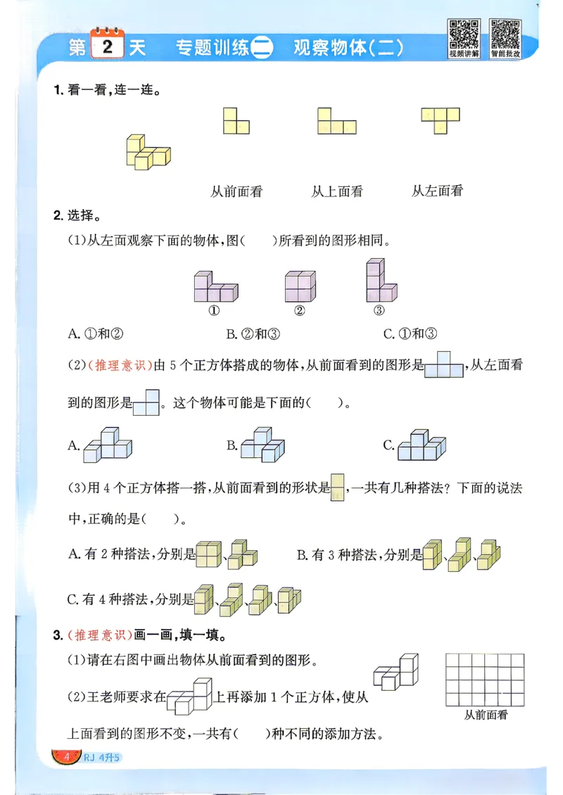 《26秋暑假衔接阳光同学数学人教4升5_小初高学习资料合集（每天更新）_2026年《阳光同学暑假衔接+预习笔记》语数英全科_数学《阳光同学暑假衔接》人教26秋_四升五年级》第7页预览