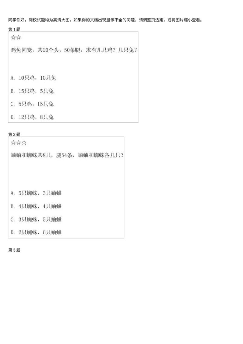 《测试_小学1-6年级全科全套_2024更新专题_小学奥数专题资料_7、精品课程合集_学而思小学1-6年级奥数竞赛班视频课程285讲_二年级奥数(竞赛班)45讲_913》第1页预览