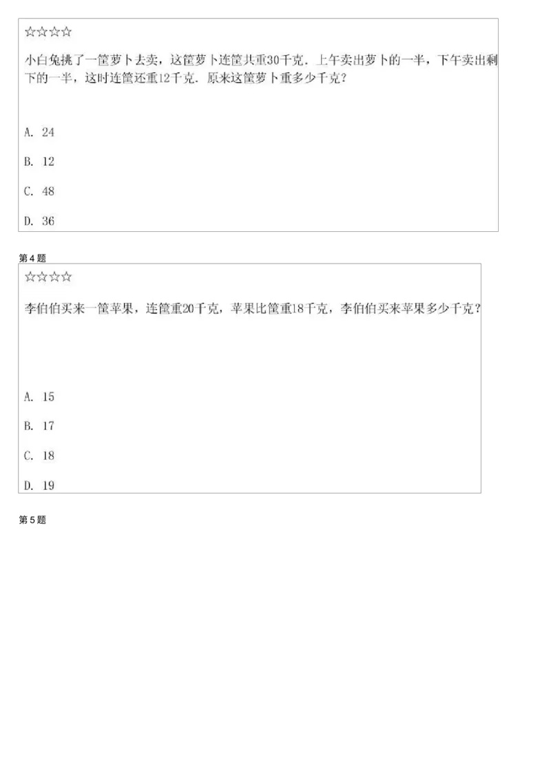 《测试_小学1-6年级全科全套_2024更新专题_小学奥数专题资料_7、精品课程合集_学而思小学1-6年级奥数竞赛班视频课程285讲_二年级奥数(竞赛班)45讲_913》第2页预览