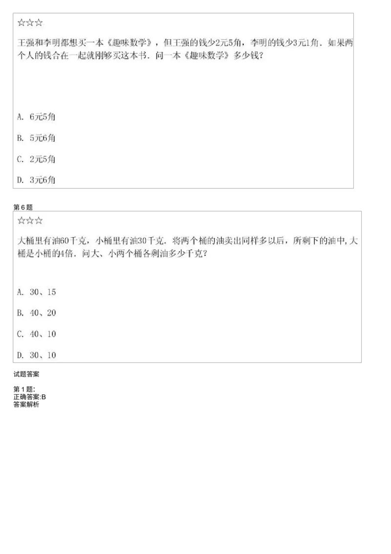 《测试_小学1-6年级全科全套_2024更新专题_小学奥数专题资料_7、精品课程合集_学而思小学1-6年级奥数竞赛班视频课程285讲_二年级奥数(竞赛班)45讲_913》第3页预览