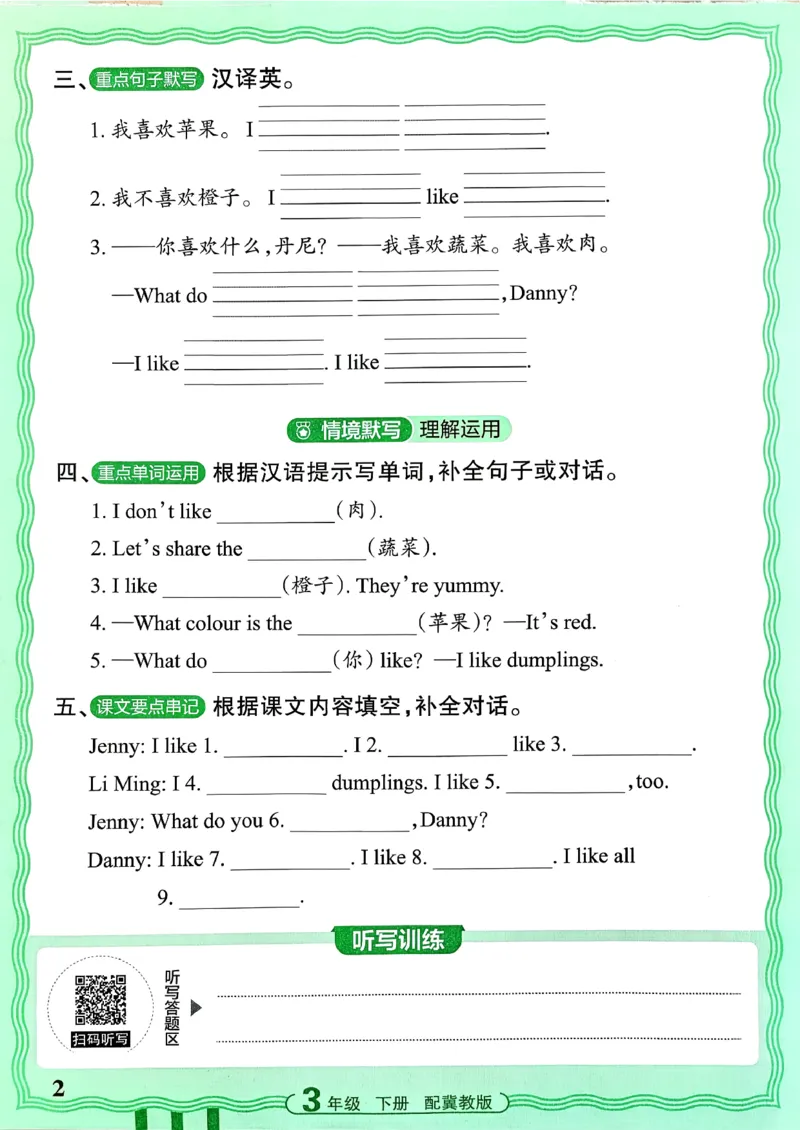 《26春王朝霞活页默写英语冀教3下_小初高学习资料合集（每天更新）_2026春《王朝霞活页英语默写》人教PEP版+冀教版(1)》第3页预览