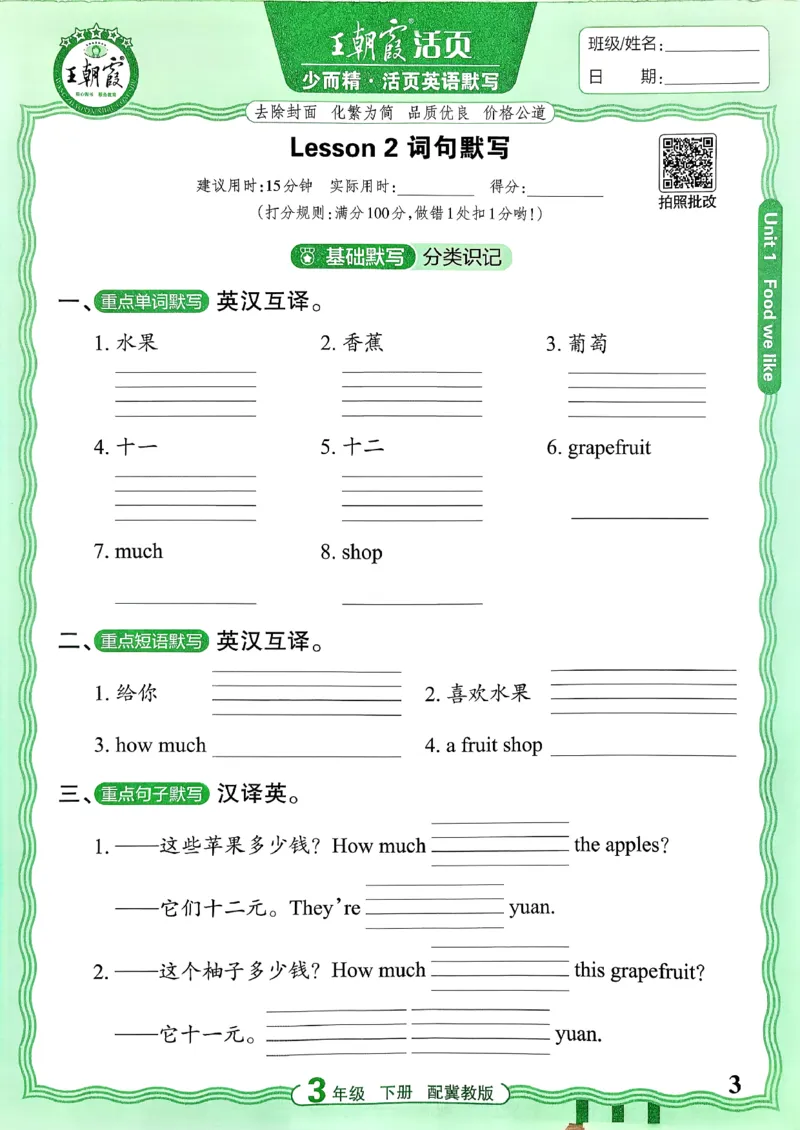 《26春王朝霞活页默写英语冀教3下_小初高学习资料合集（每天更新）_2026春《王朝霞活页英语默写》人教PEP版+冀教版(1)》第4页预览