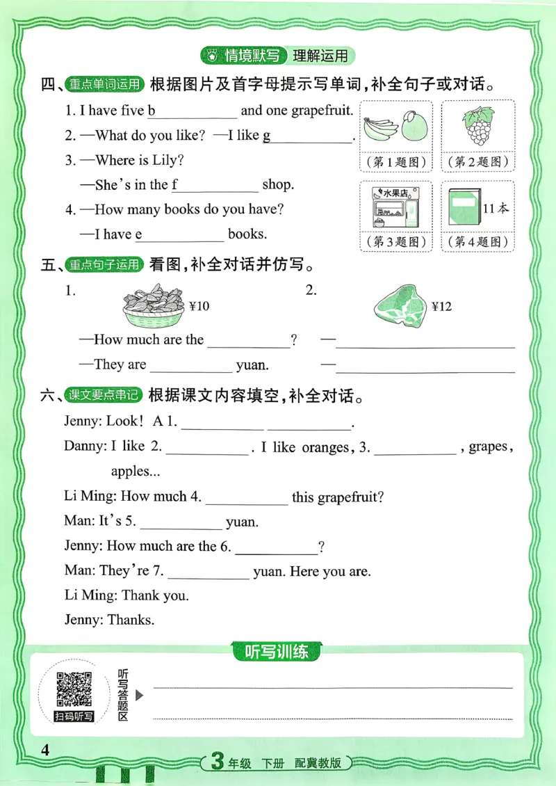 《26春王朝霞活页默写英语冀教3下_小初高学习资料合集（每天更新）_2026春《王朝霞活页英语默写》人教PEP版+冀教版(1)》第5页预览