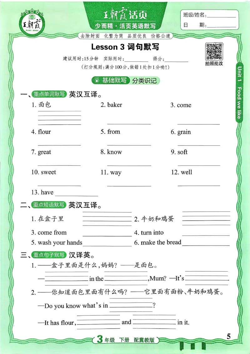 《26春王朝霞活页默写英语冀教3下_小初高学习资料合集（每天更新）_2026春《王朝霞活页英语默写》人教PEP版+冀教版(1)》第6页预览