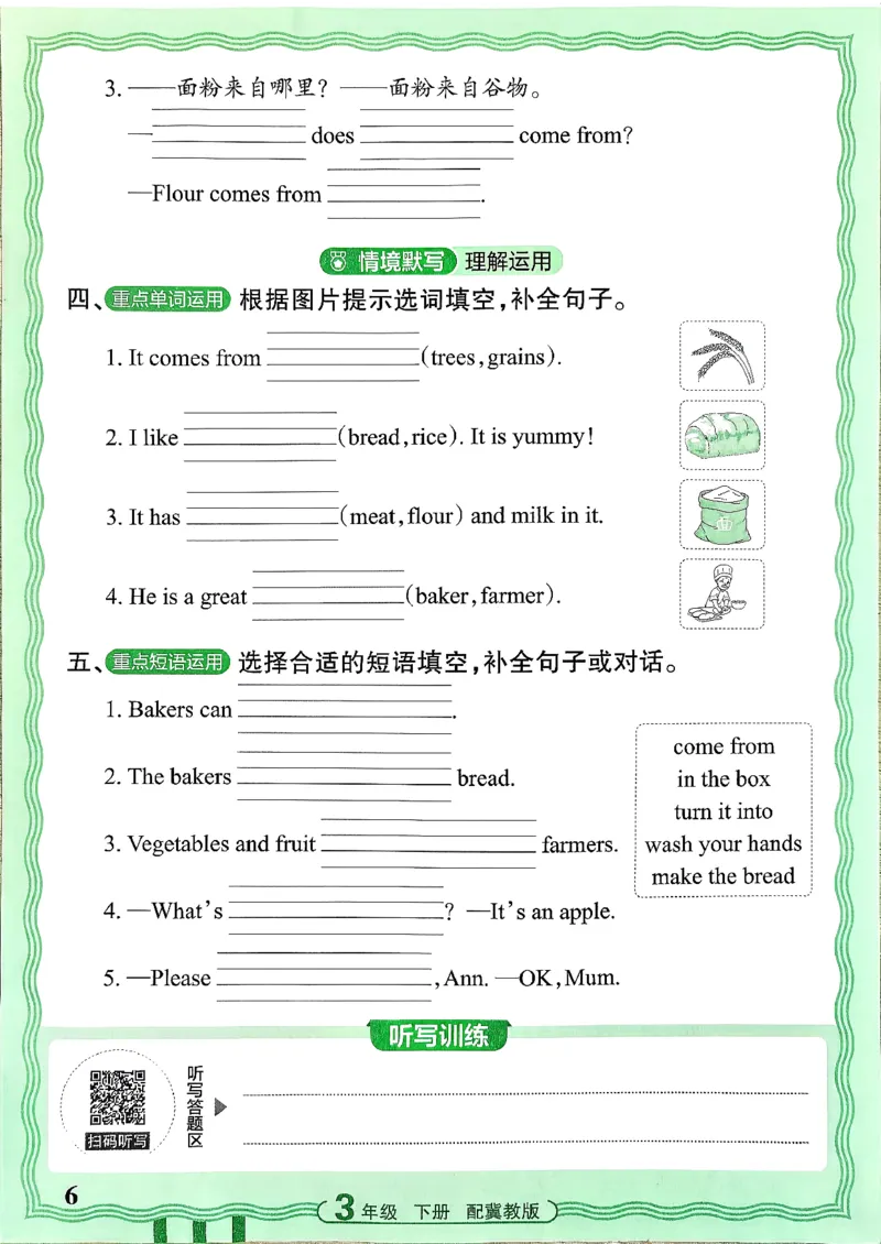 《26春王朝霞活页默写英语冀教3下_小初高学习资料合集（每天更新）_2026春《王朝霞活页英语默写》人教PEP版+冀教版(1)》第7页预览