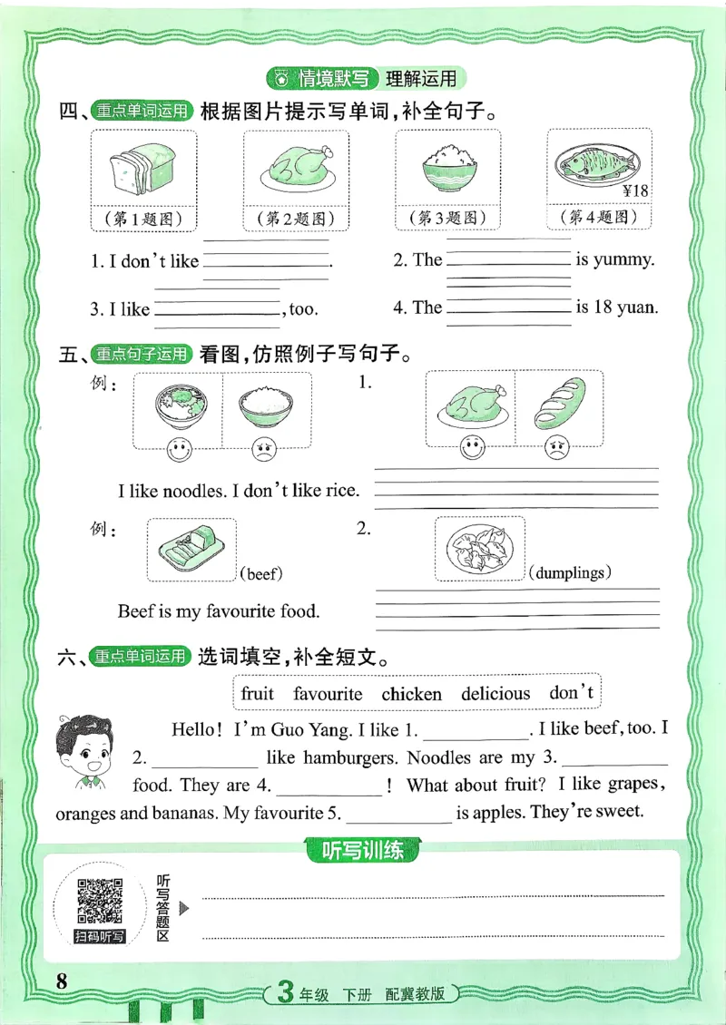 《26春王朝霞活页默写英语冀教3下_小初高学习资料合集（每天更新）_2026春《王朝霞活页英语默写》人教PEP版+冀教版(1)》第9页预览