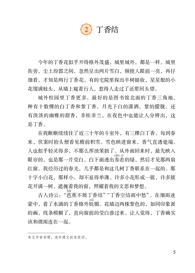 《电子课本2022版统编版六年级上册语文_小学1-6年级全科全套_1-6年级全科上册_六年级_语文_语文六上预习》第10页预览