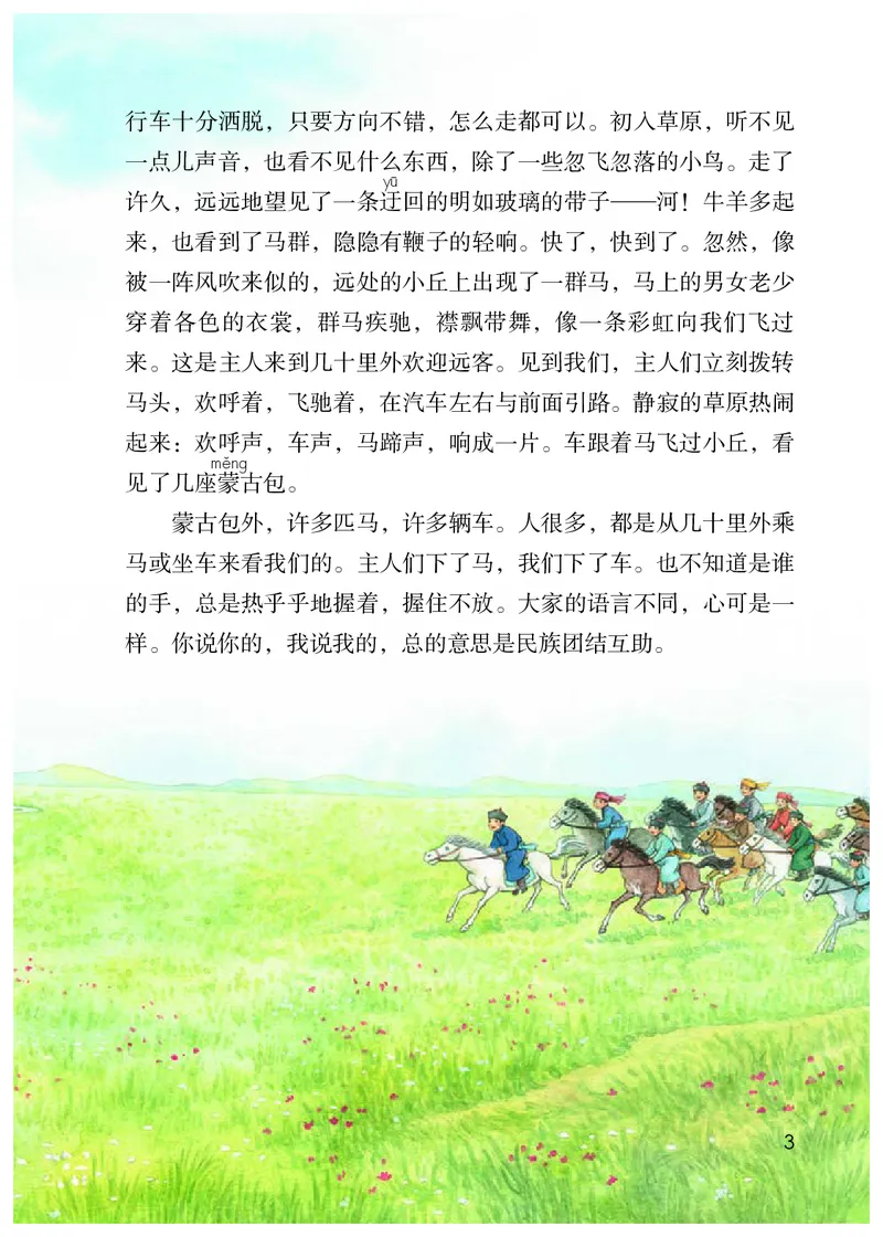 《电子课本2022版统编版六年级上册语文_小学1-6年级全科全套_1-6年级全科上册_六年级_语文_语文六上预习》第8页预览